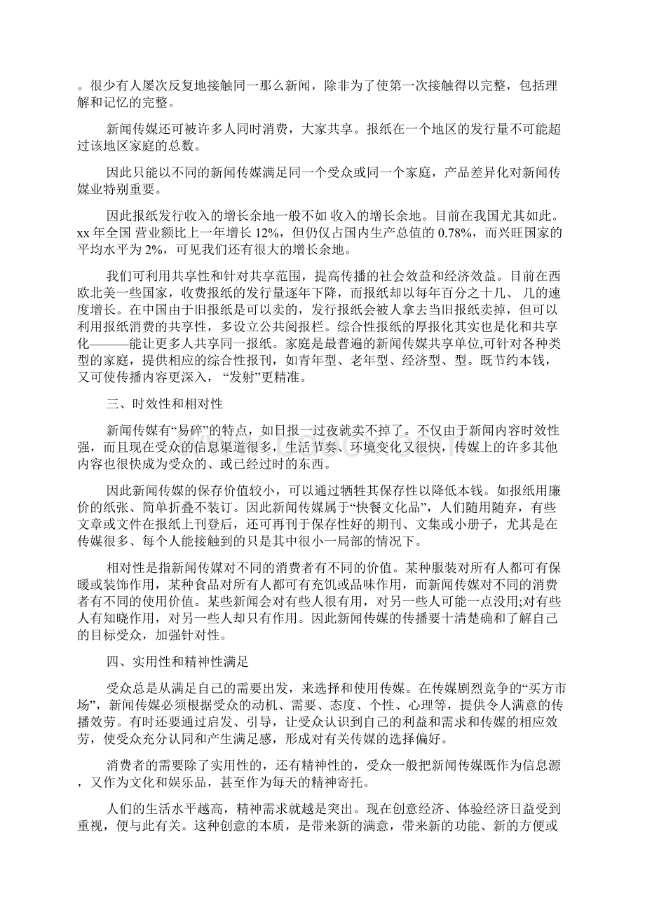 关于新闻论文范文Word下载.docx_第2页