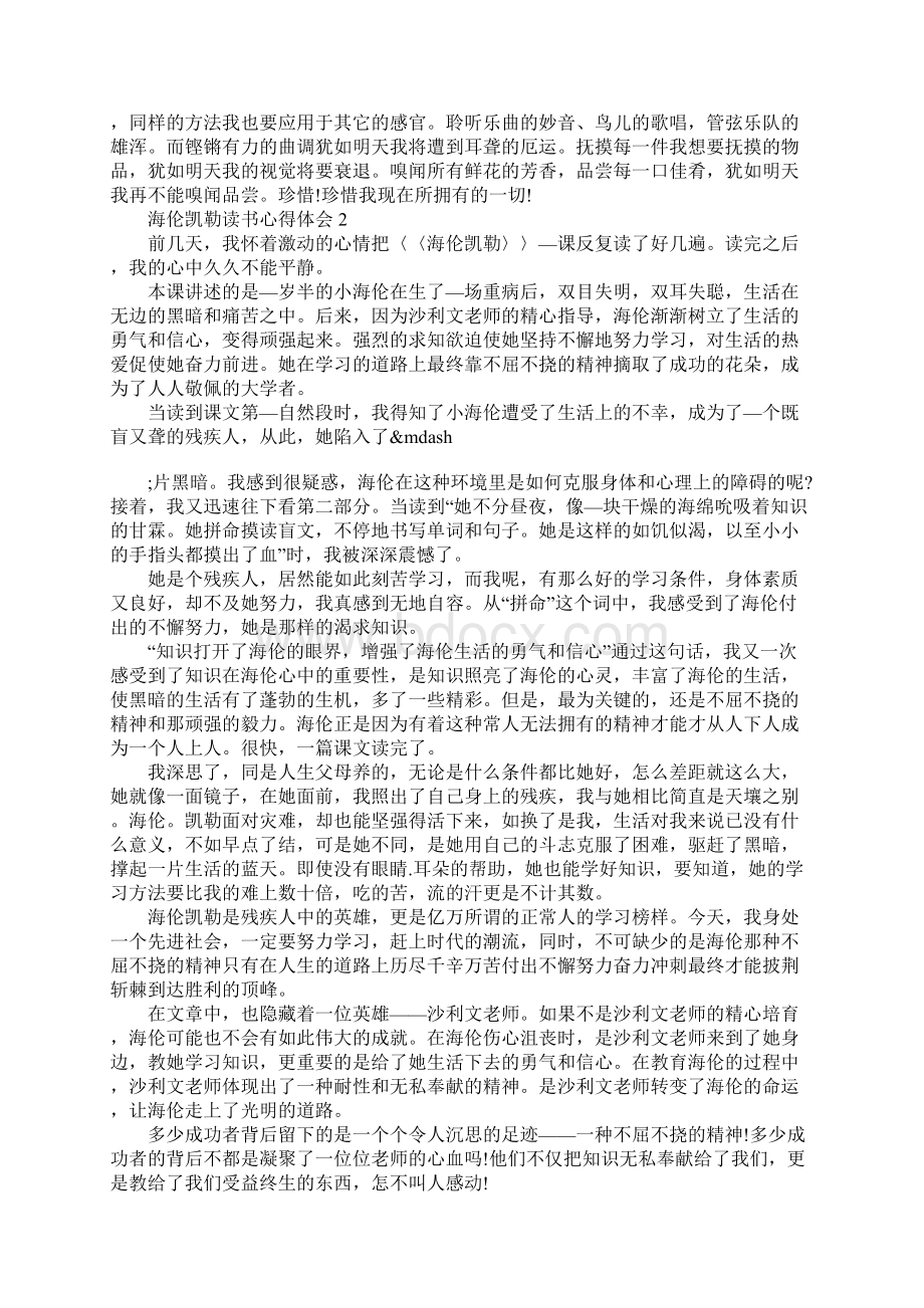 海伦凯勒读书心得体会.docx_第2页