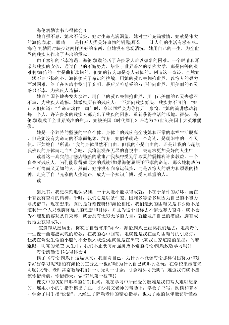 海伦凯勒读书心得体会.docx_第3页