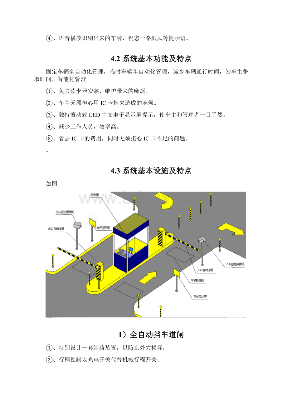 车牌自动识别系统技术报价方案书.docx_第3页