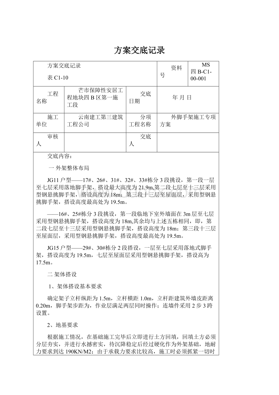 方案交底记录.docx_第1页