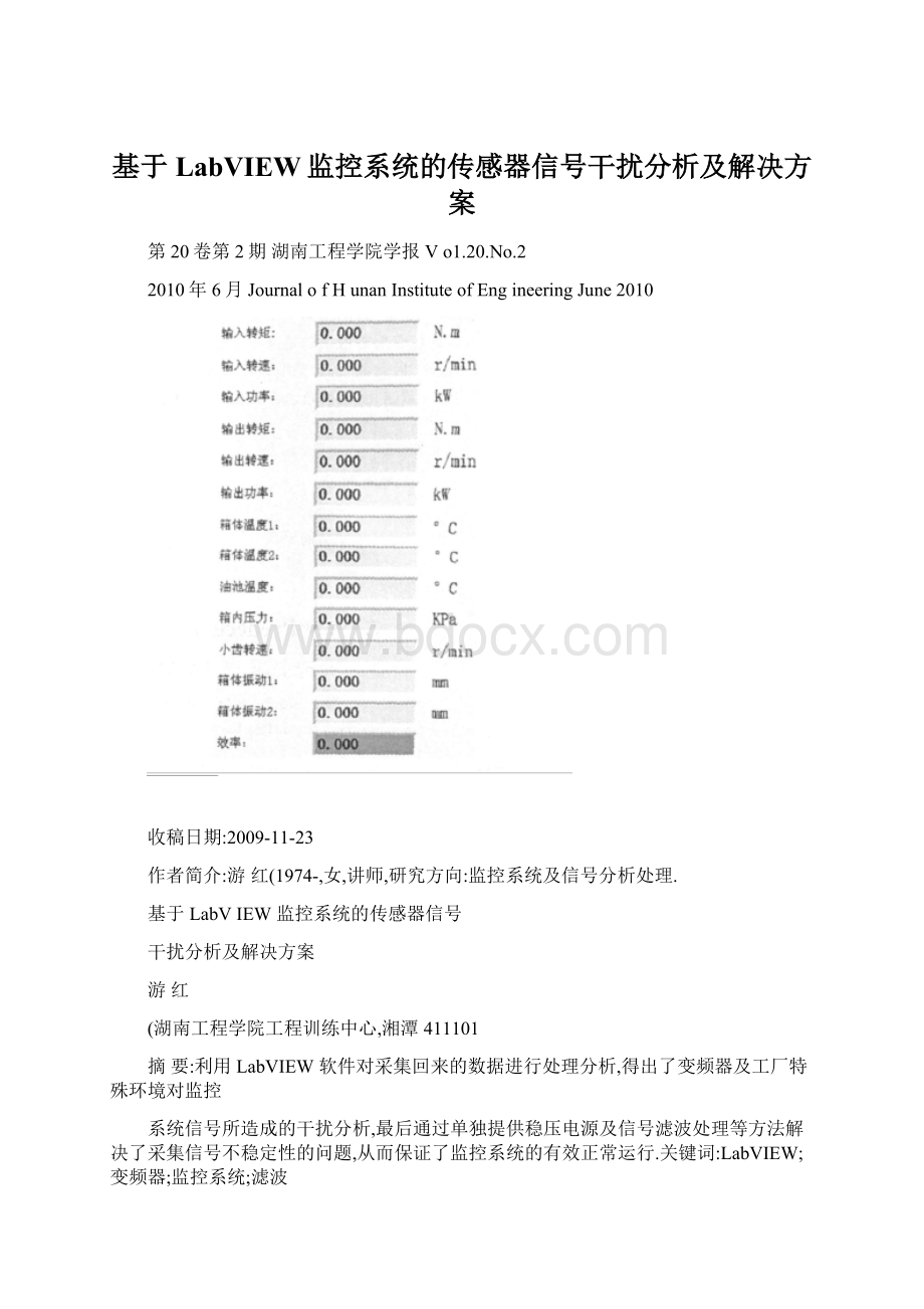 基于LabVIEW监控系统的传感器信号干扰分析及解决方案Word下载.docx_第1页