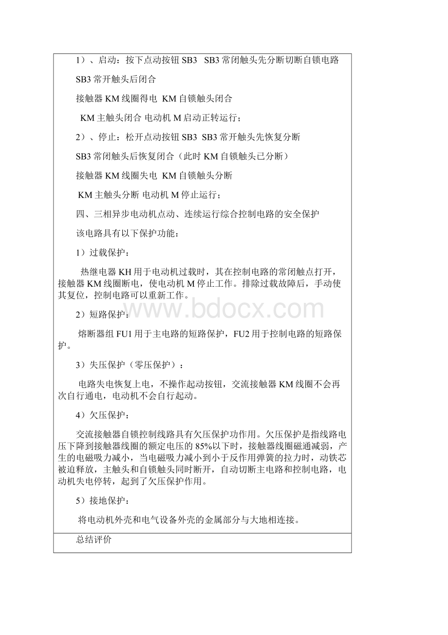 运行任务四电动机点动连续运行控制Word文档格式.docx_第3页