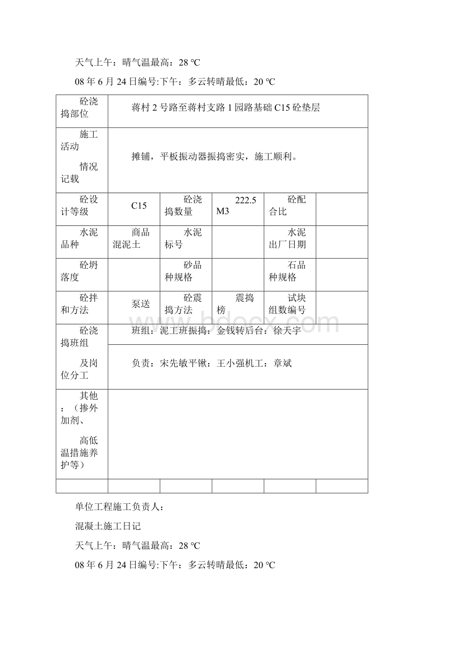 混凝土施工日记Word格式文档下载.docx_第2页