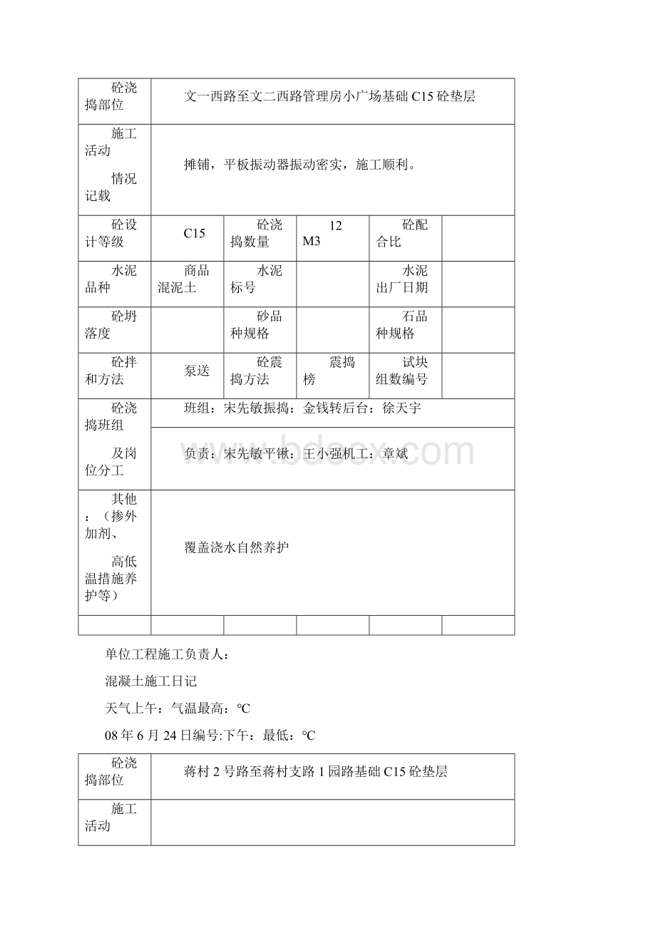 混凝土施工日记Word格式文档下载.docx_第3页