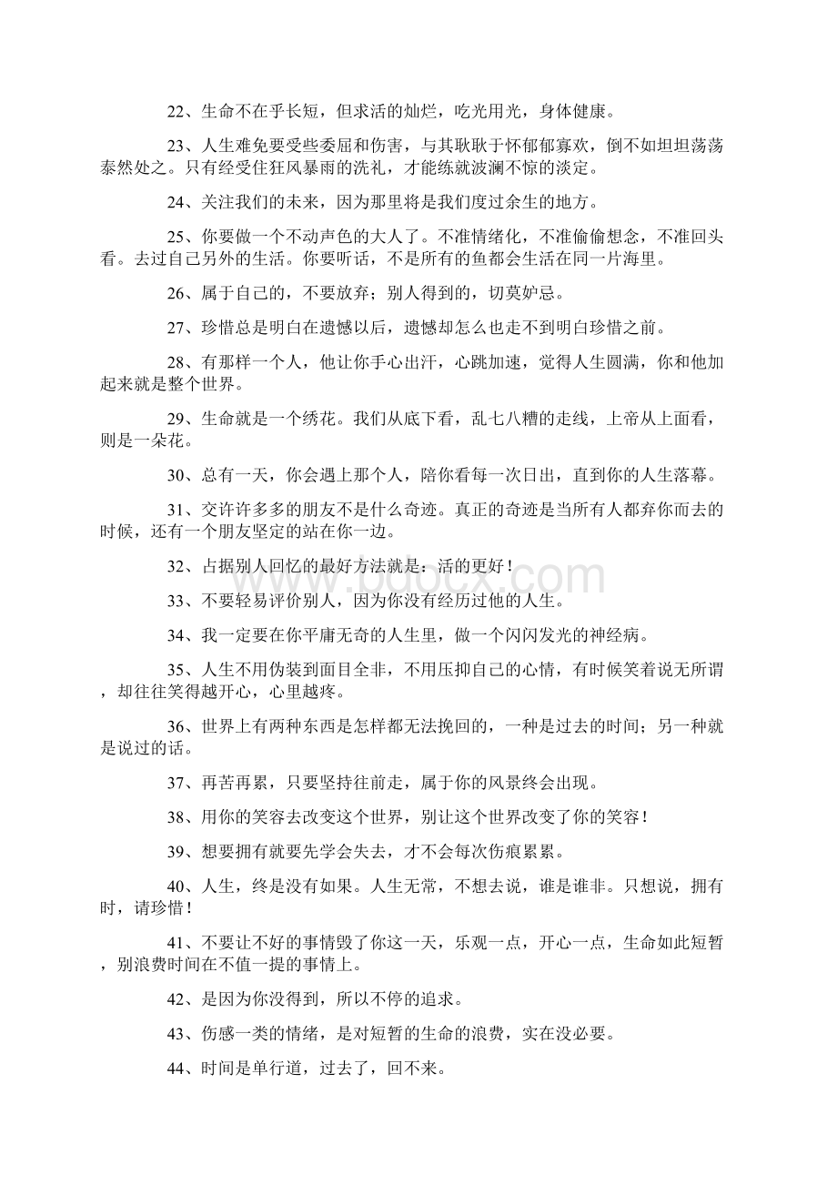 感悟生活的心情说说.docx_第2页