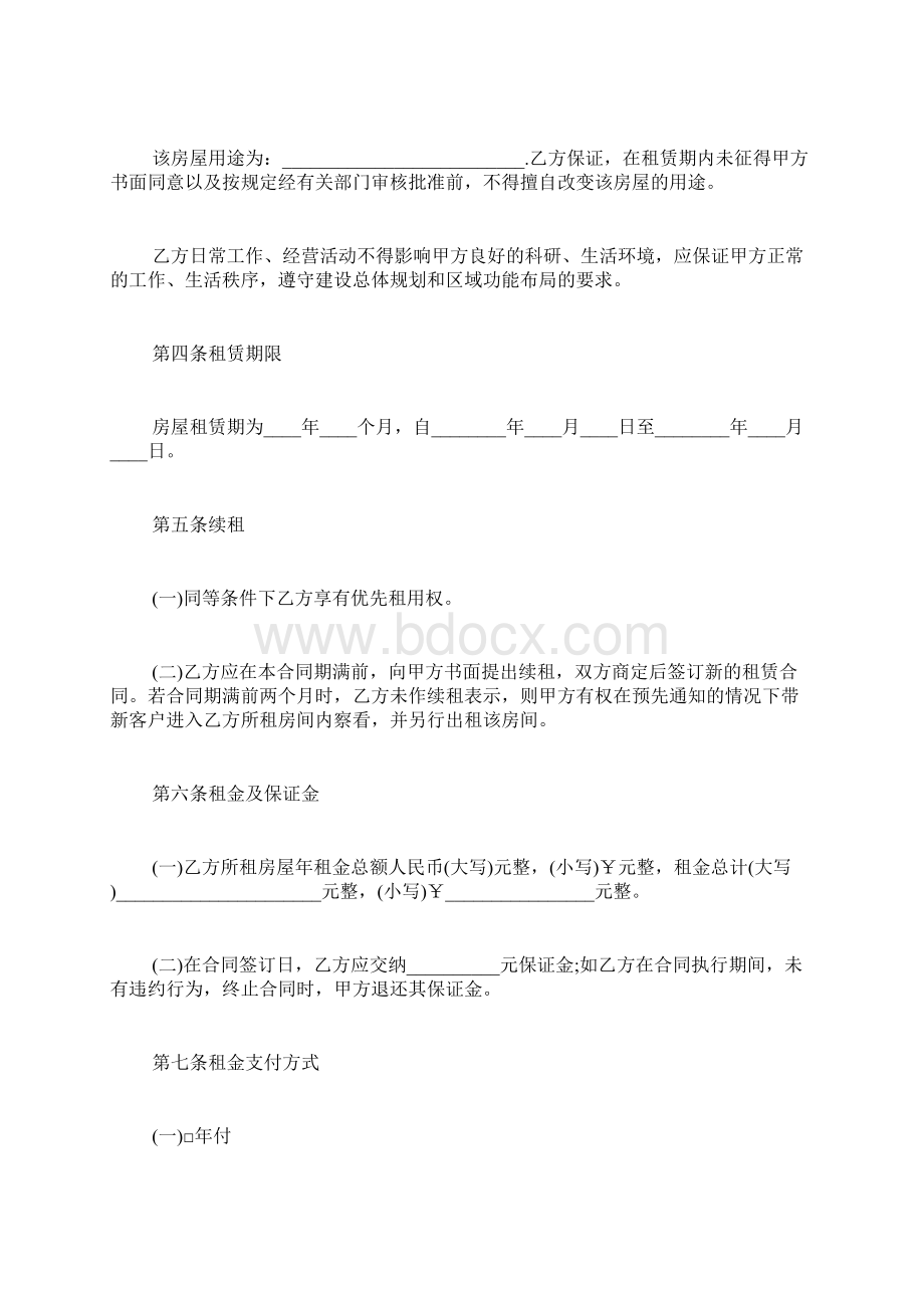 租赁合同格式模板Word下载.docx_第2页