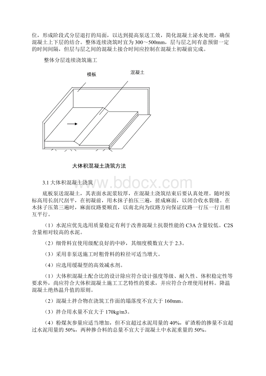 大体积承台混凝土施工方案文档格式.docx_第3页