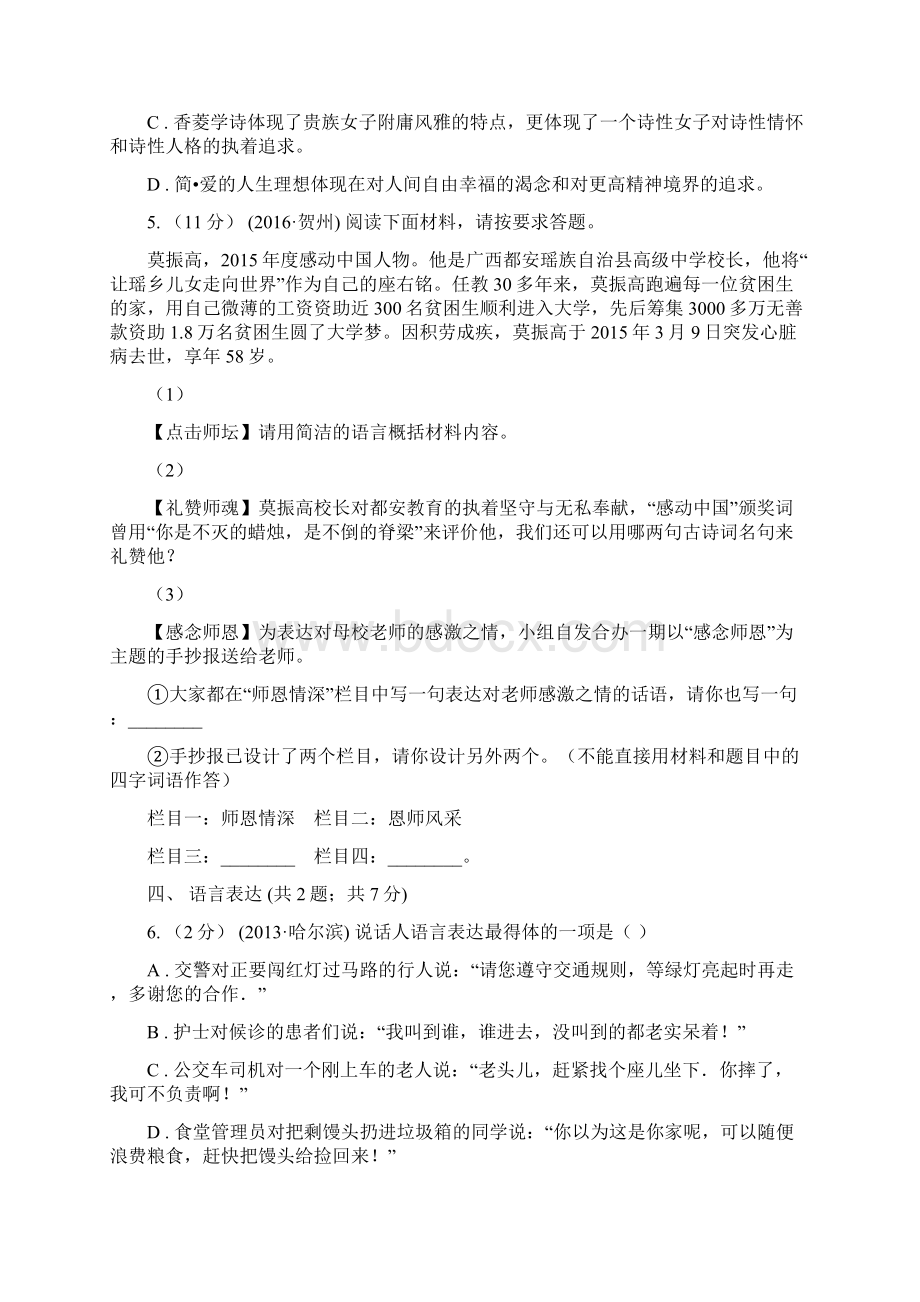 广东省八年级下学期期中考试语文试题A卷.docx_第2页