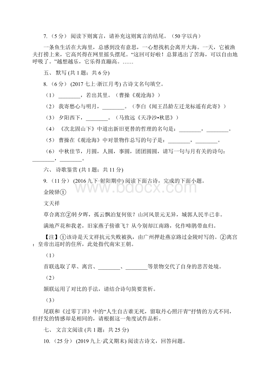 广东省八年级下学期期中考试语文试题A卷.docx_第3页