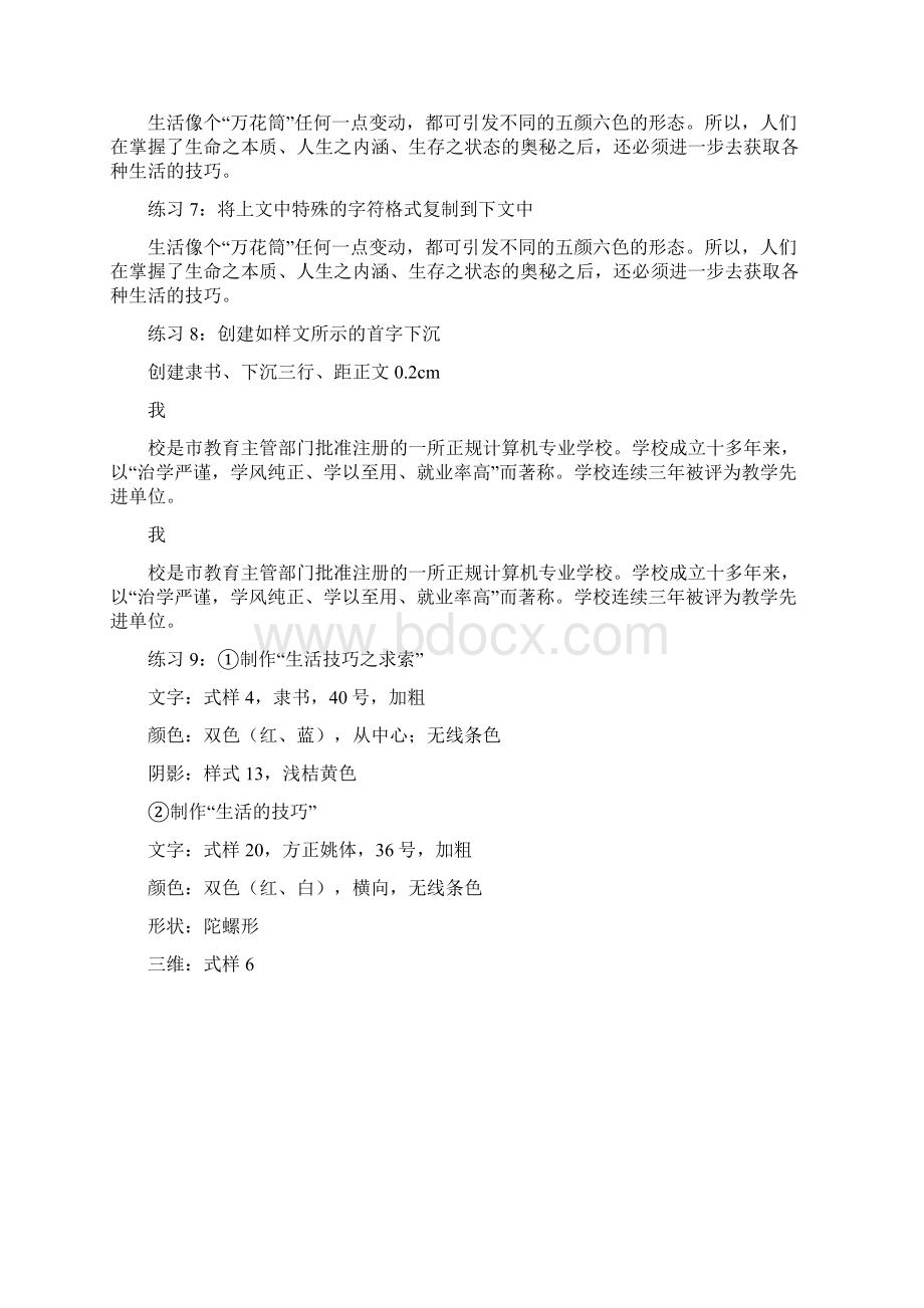 word作业.docx_第3页