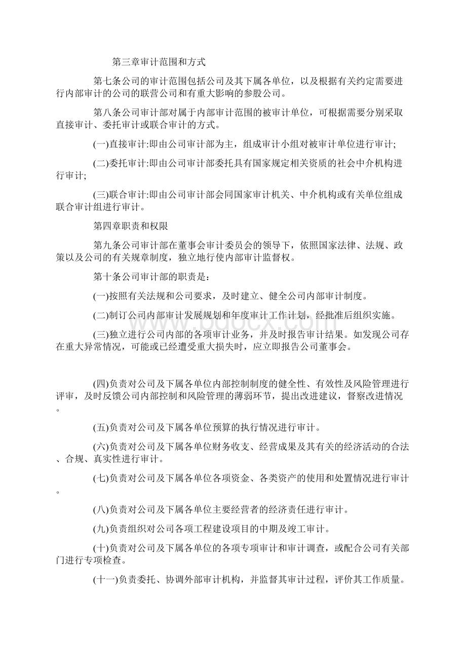 企业内部审计规章制度.docx_第2页