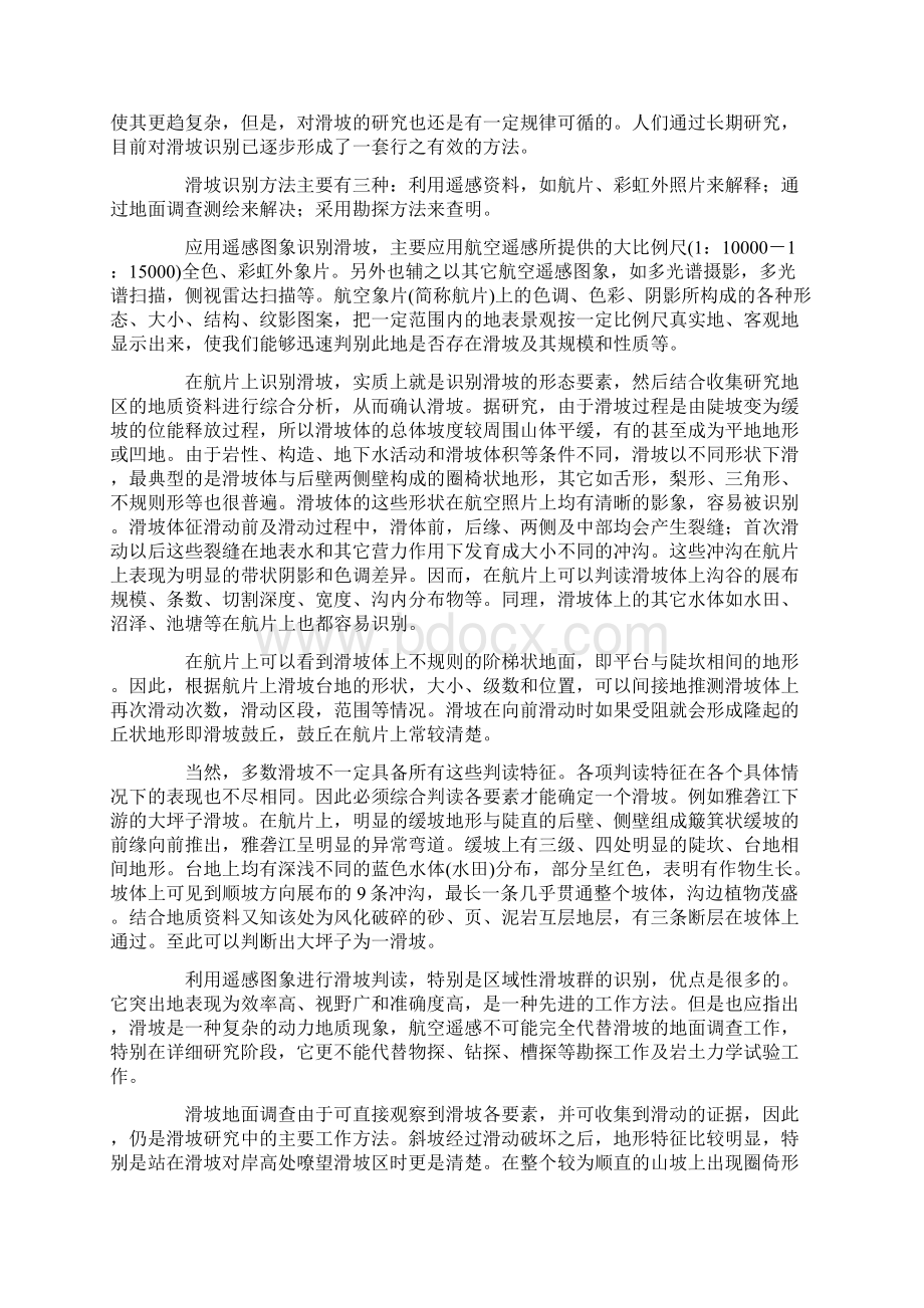 中国地质大学北京《工程地质与勘察》期末考试拓展学习七Word下载.docx_第3页