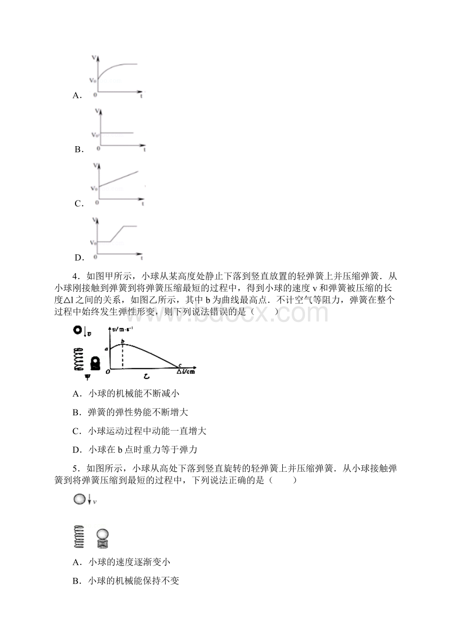 功和机械能拔高练习.docx_第2页