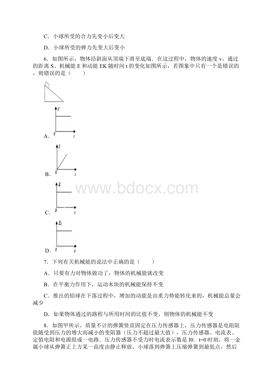 功和机械能拔高练习.docx_第3页