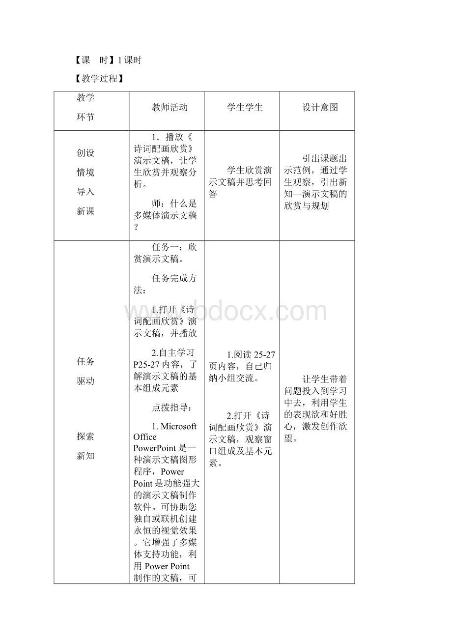 甘肃省教育出版社初中信息技术八年级上全册教案Word文档格式.docx_第2页