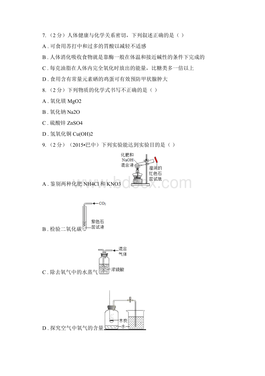 鲁教版九年级下学期化学同步测试 第八章 第三节 海水制碱B卷.docx_第3页