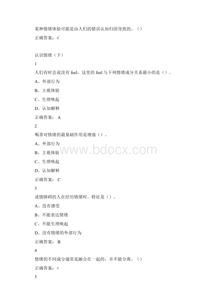 超星情绪管理答案Word格式.docx_第2页