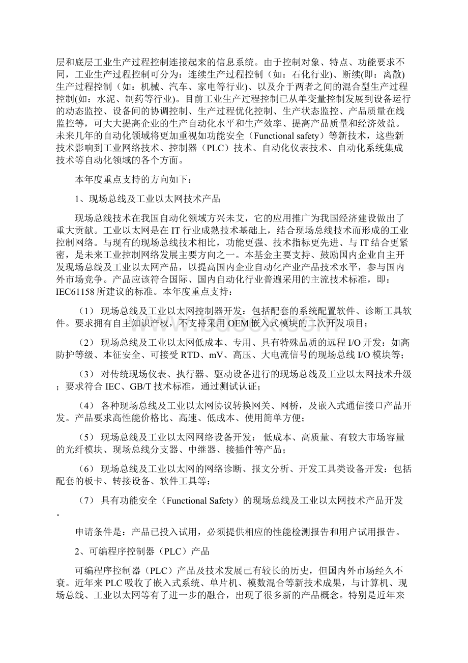 优先支持的技术领域4光机电一体化.docx_第2页