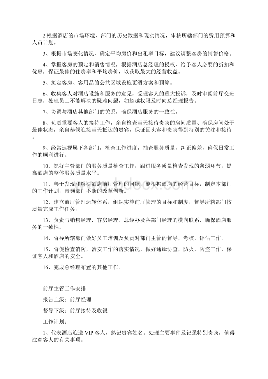 前厅部组织机构图Word文件下载.docx_第3页