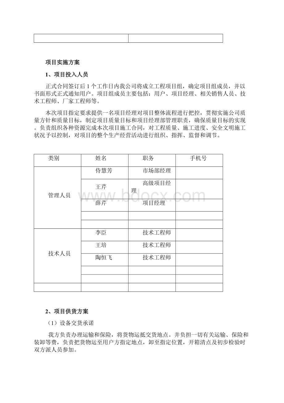 供货安装调试方案.docx_第2页