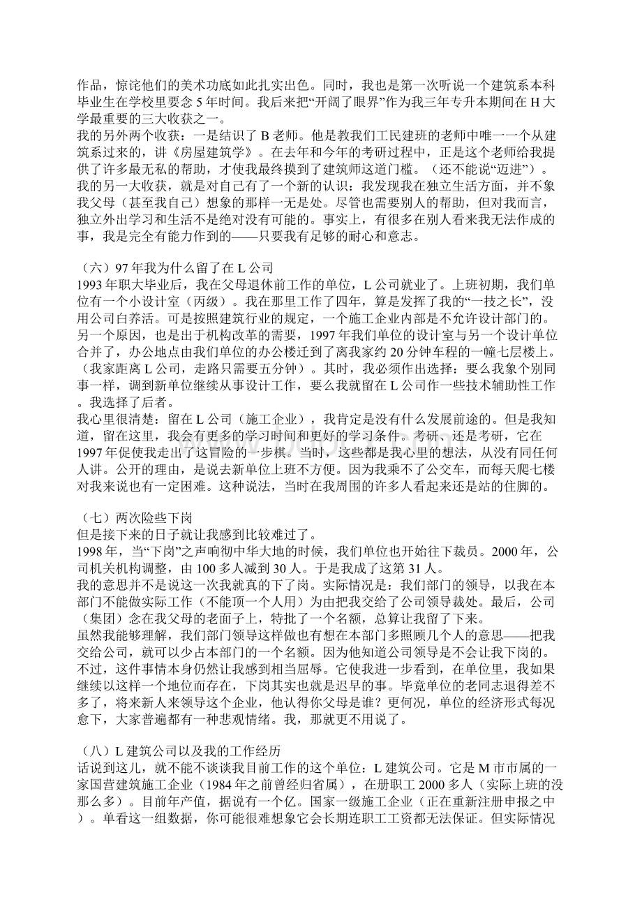 寻梦一个夜大学生的考研历程Word文档下载推荐.docx_第3页