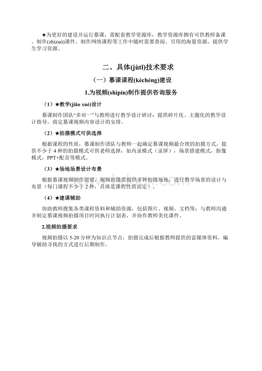 慕课课程制作及招标要求参数Word文档格式.docx_第2页