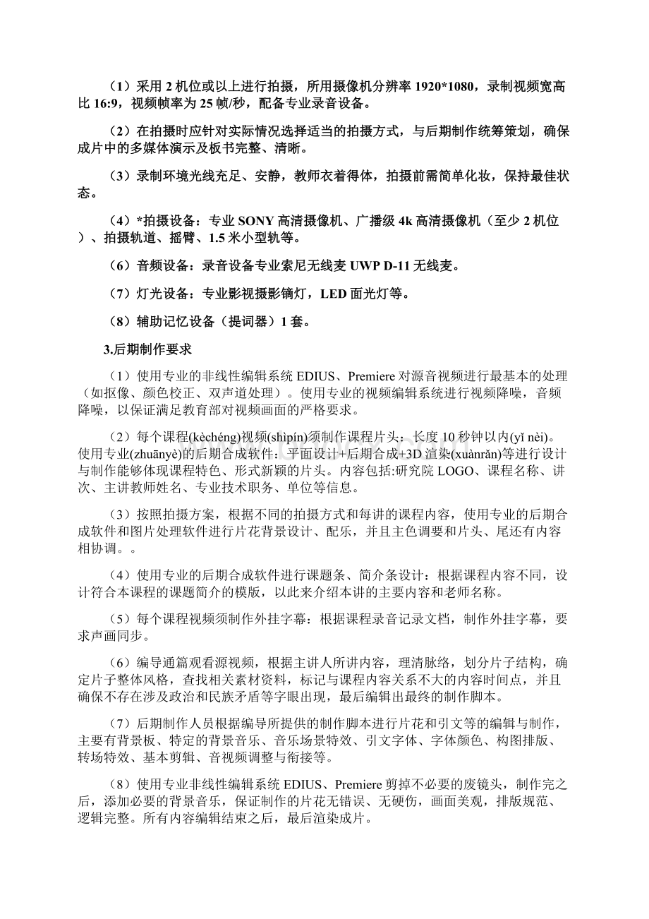 慕课课程制作及招标要求参数Word文档格式.docx_第3页