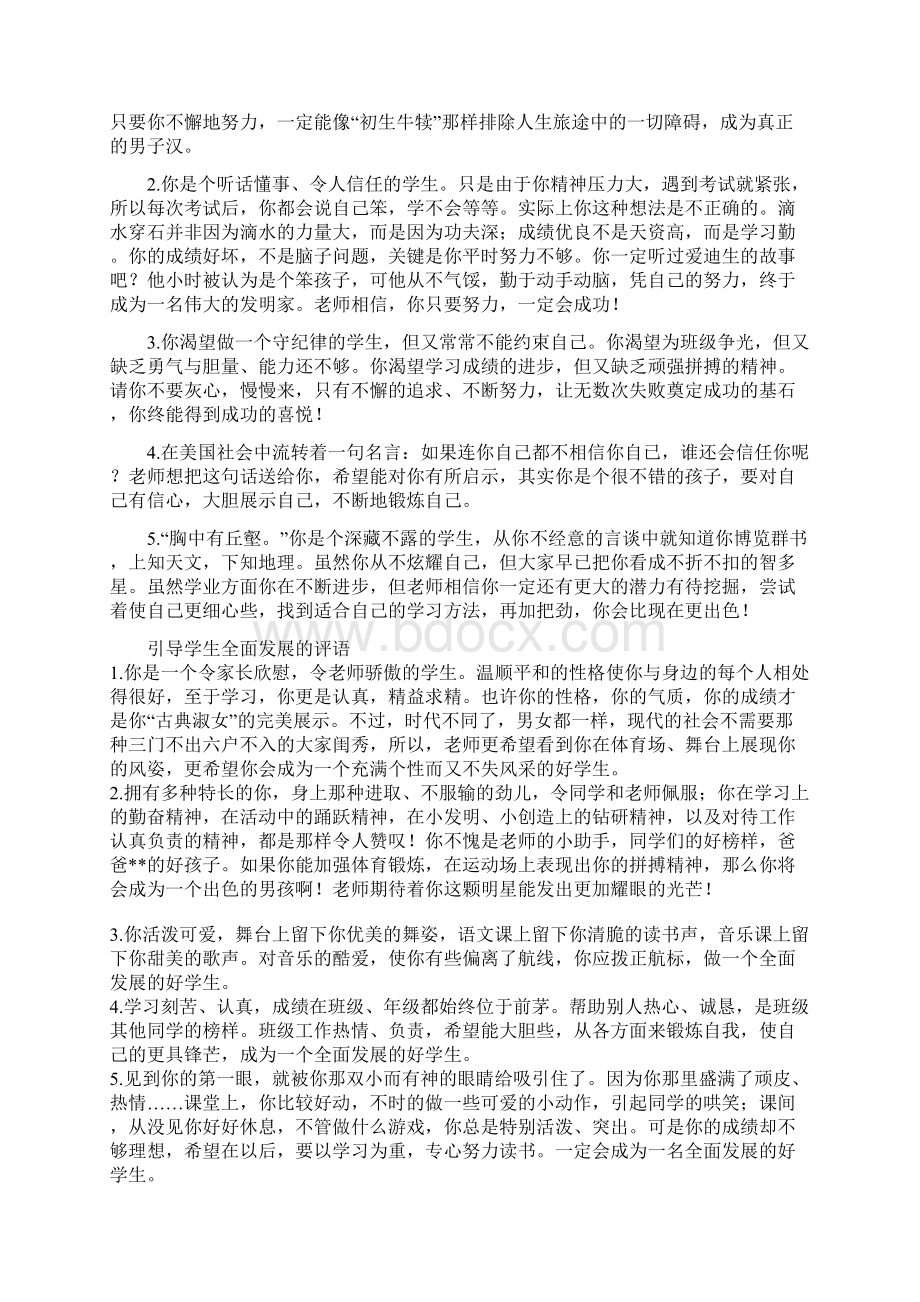 班主任评语二11Word文档格式.docx_第2页