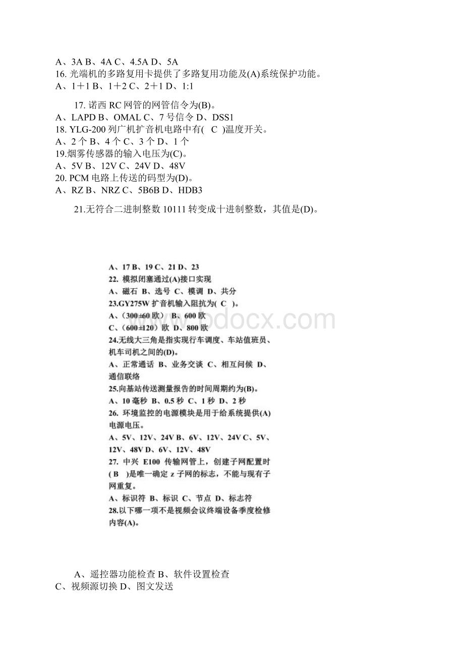 高级铁路通信工现场综合维护复习题.docx_第2页