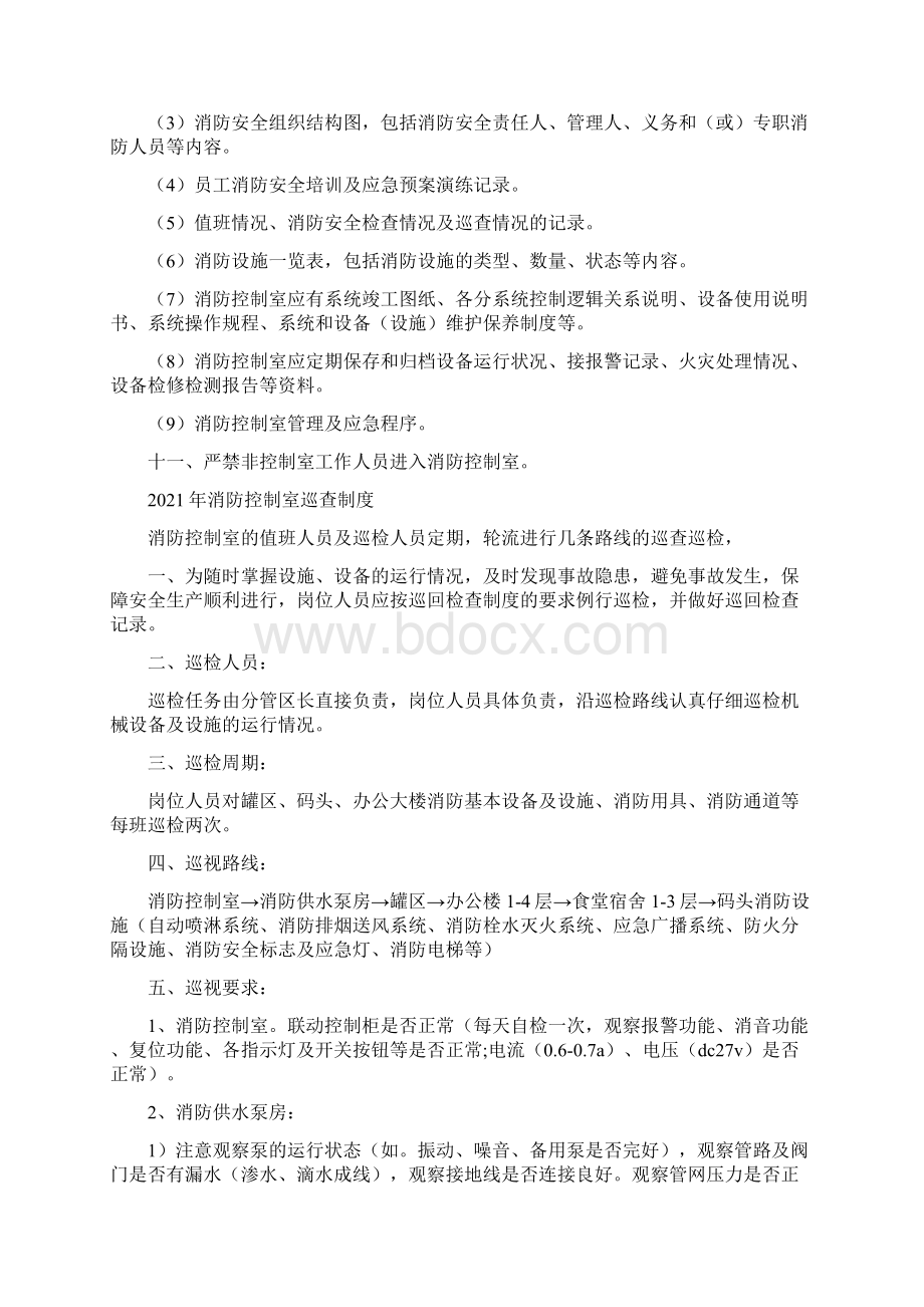 消防控制室值班管理制度文档格式.docx_第2页