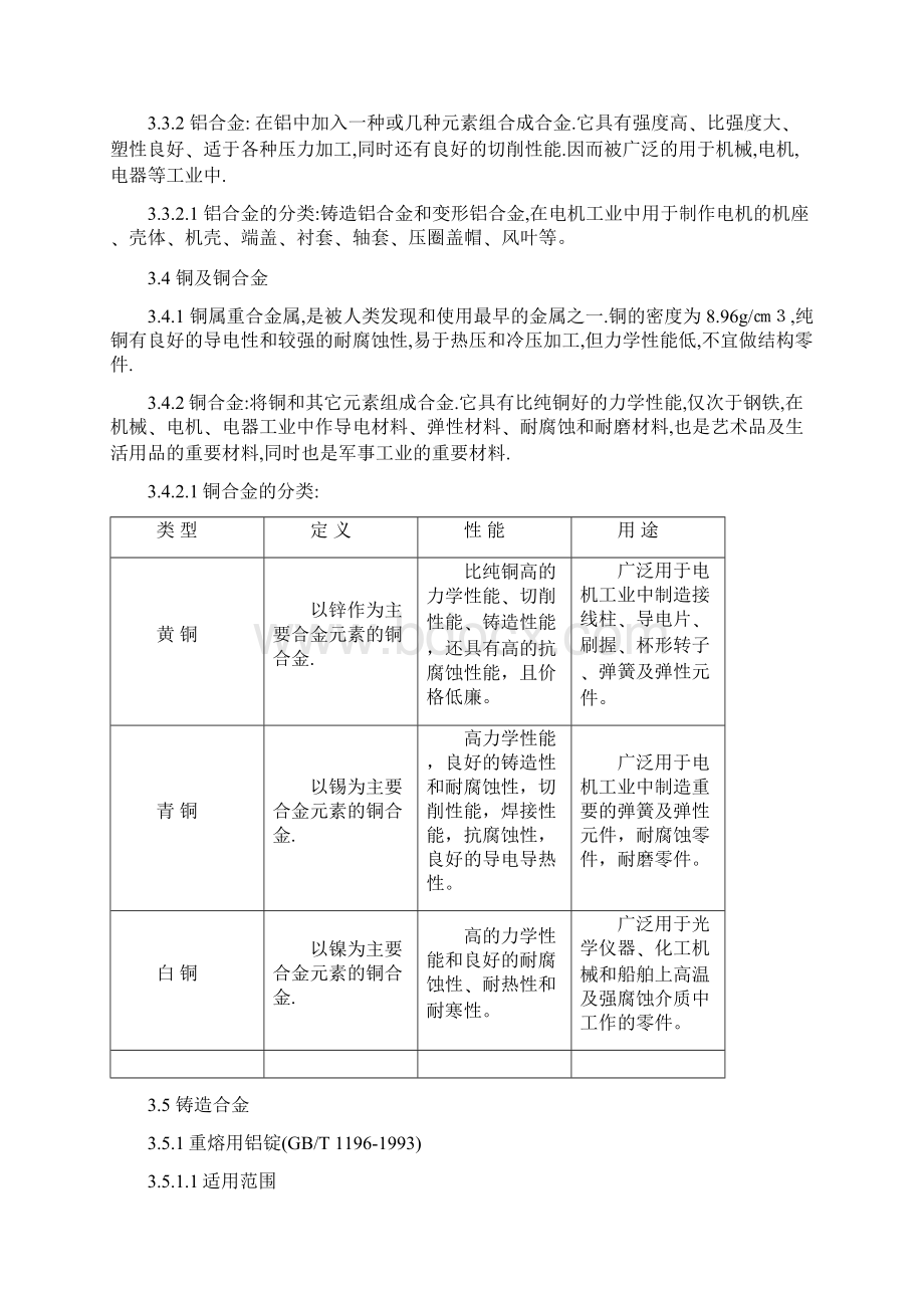 电机所用的材料.docx_第3页