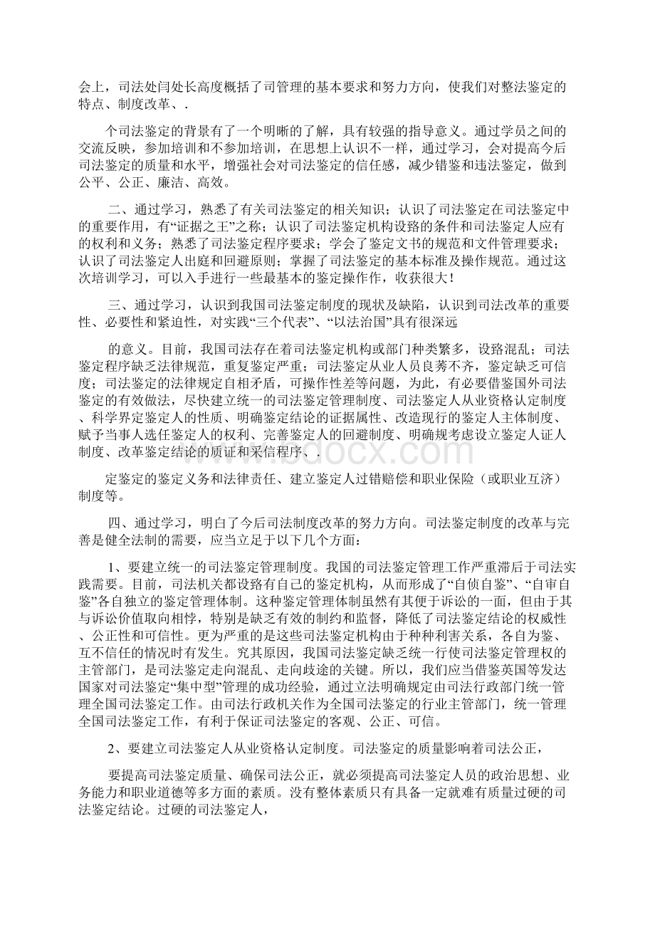 司法培训的心得体会.docx_第3页