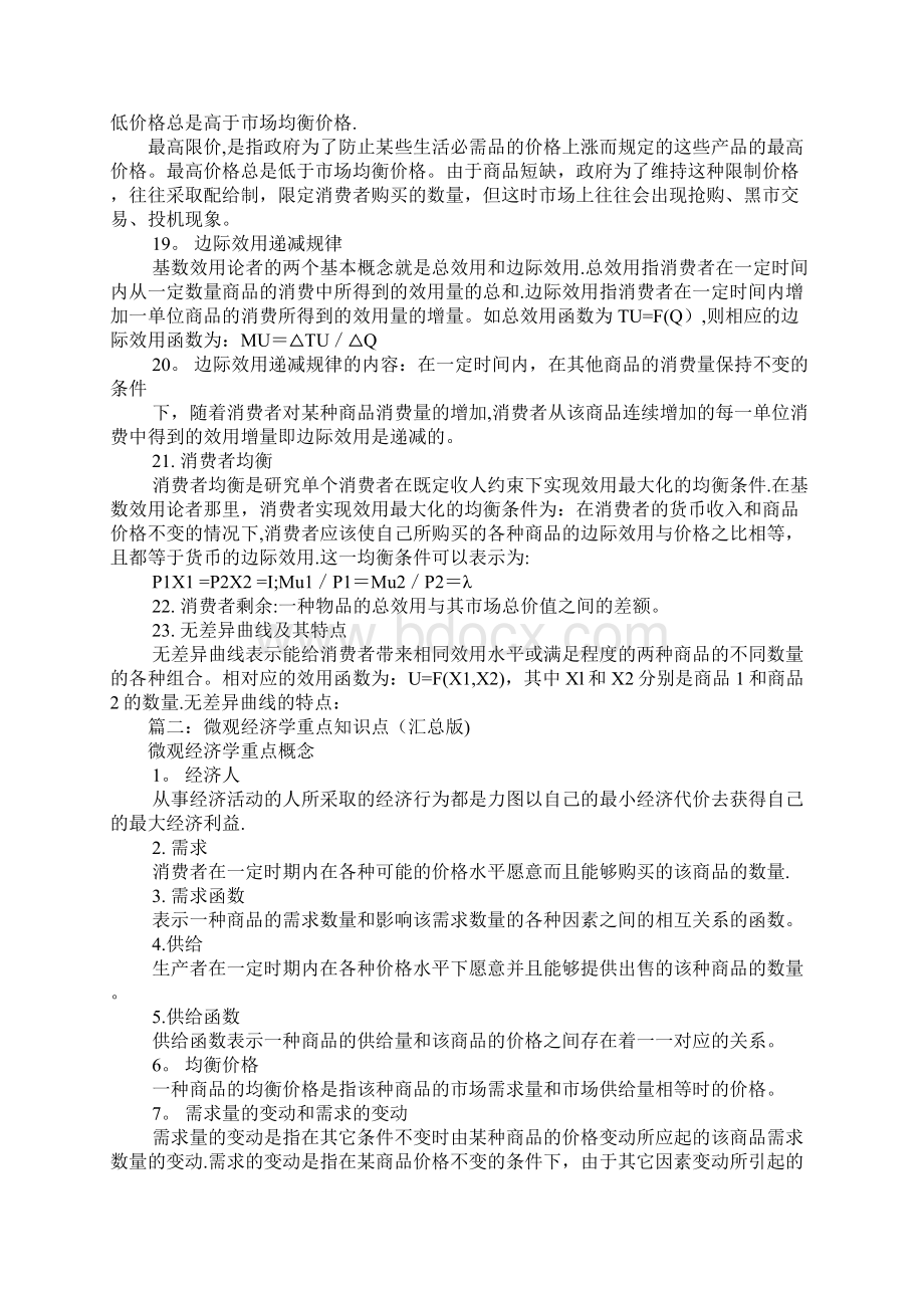 微观经济学重点知识点汇总版.docx_第3页