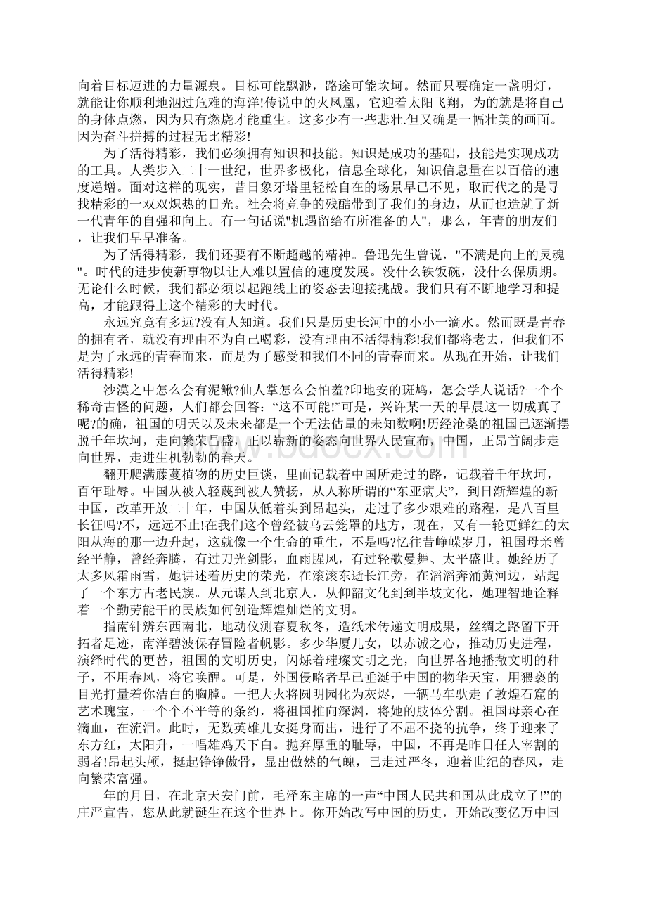 少儿口才即兴演讲稿五篇.docx_第2页