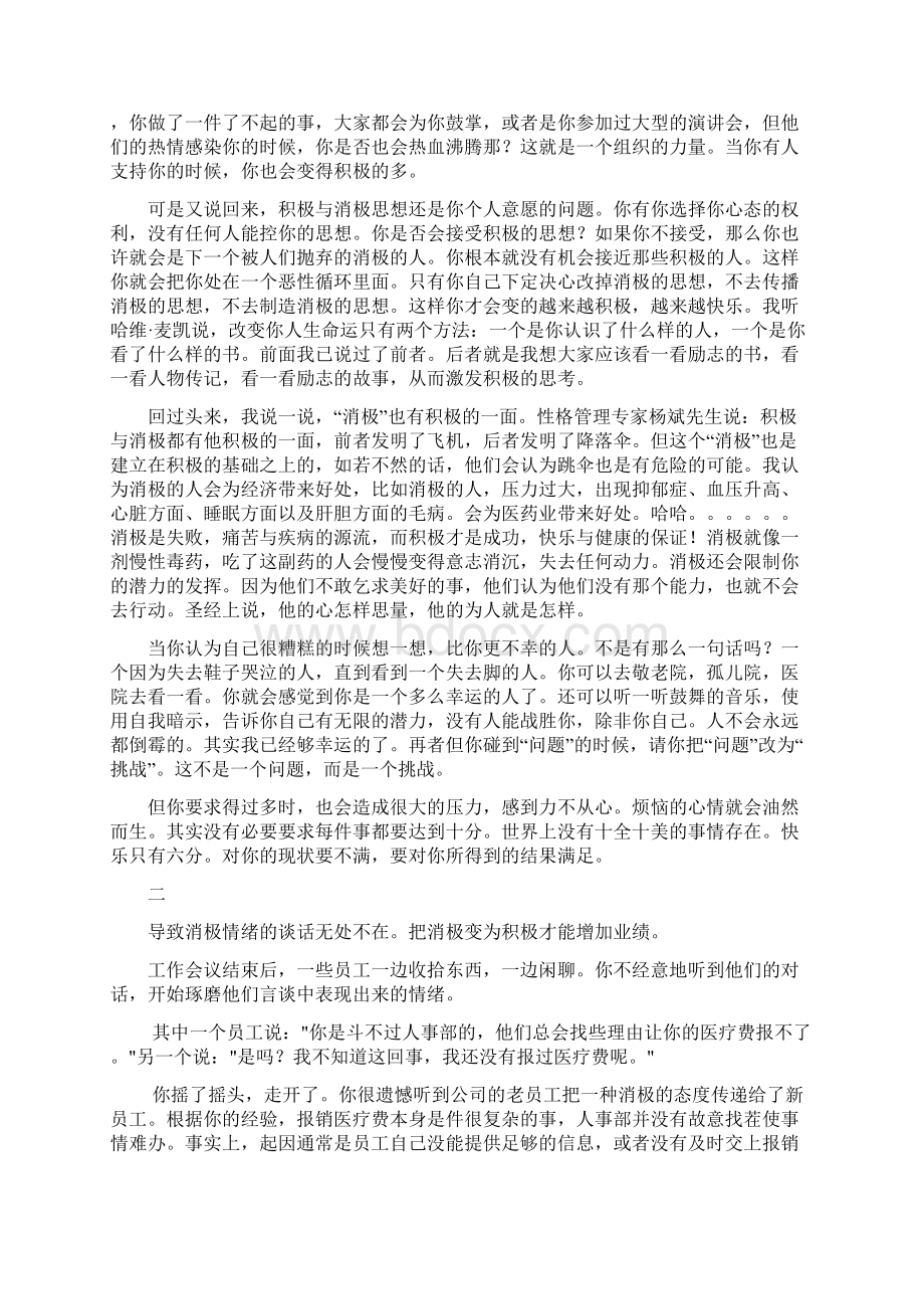 如何由消极变成积极Word文档格式.docx_第2页