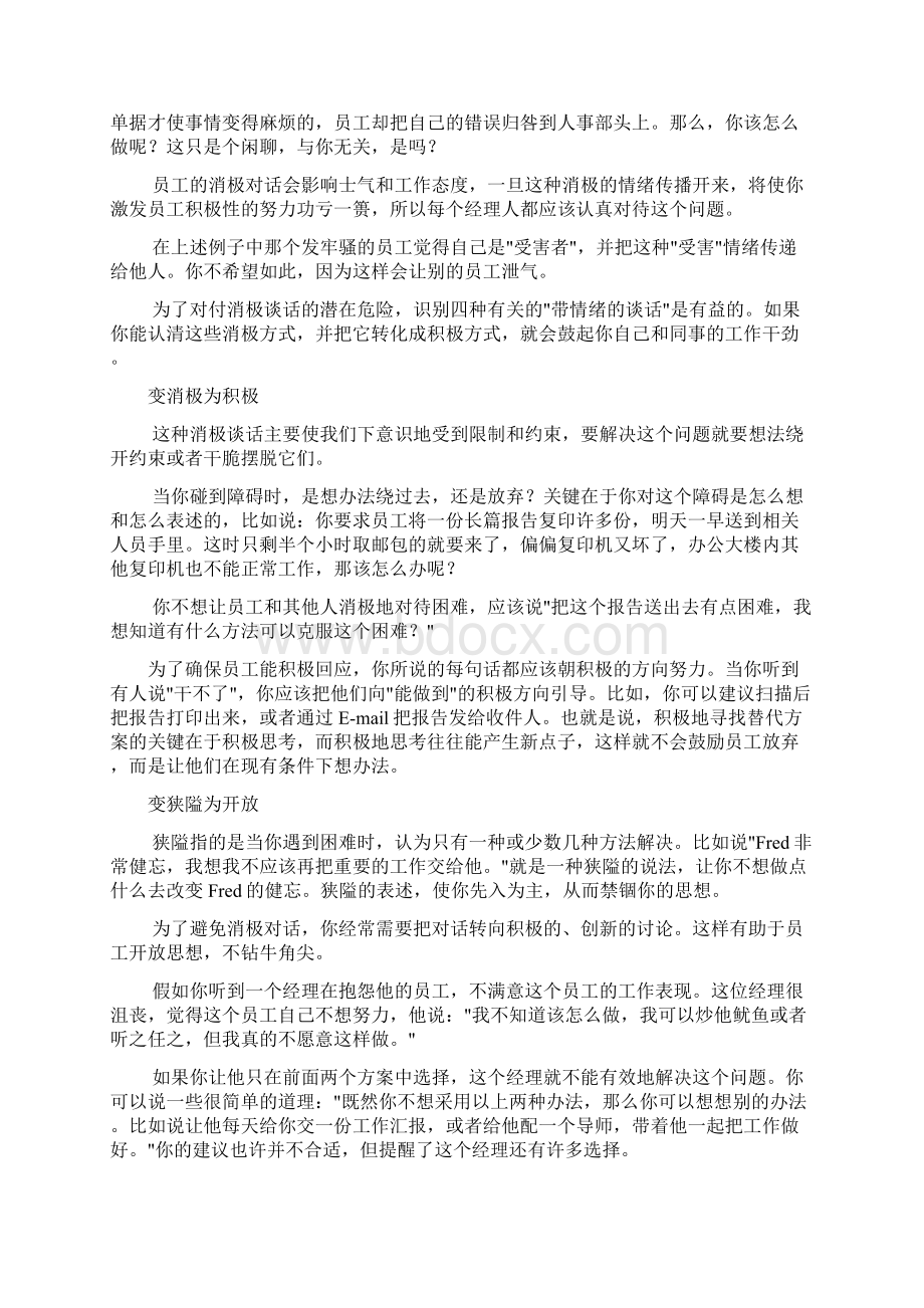 如何由消极变成积极Word文档格式.docx_第3页