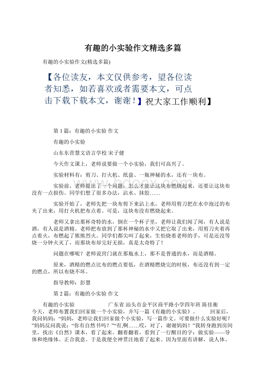 有趣的小实验作文精选多篇.docx