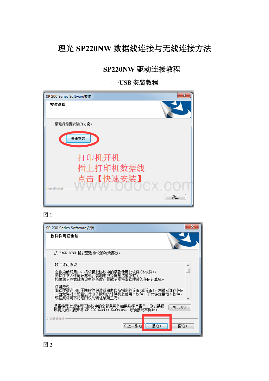 理光SP220NW数据线连接与无线连接方法Word下载.docx