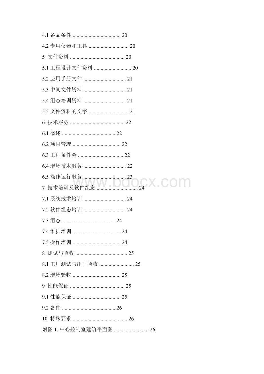 安全仪表系统SIS技术规格书.docx_第2页