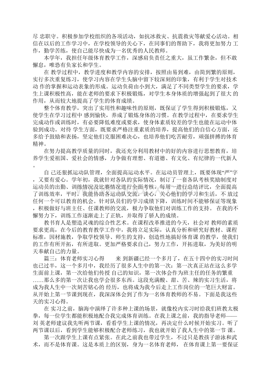 体育教师教学心得体会Word下载.docx_第2页