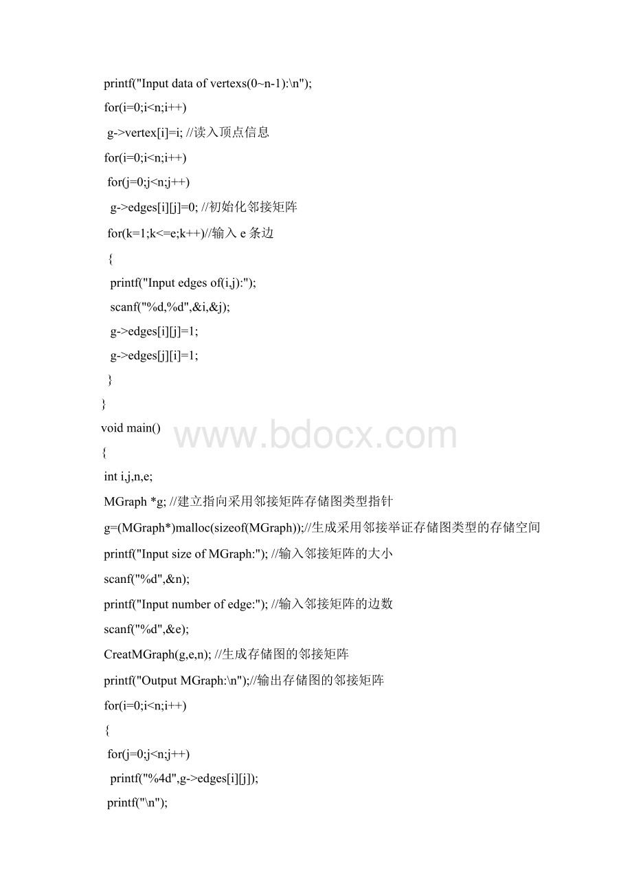 大数据结构图实验资料报告材料.docx_第2页