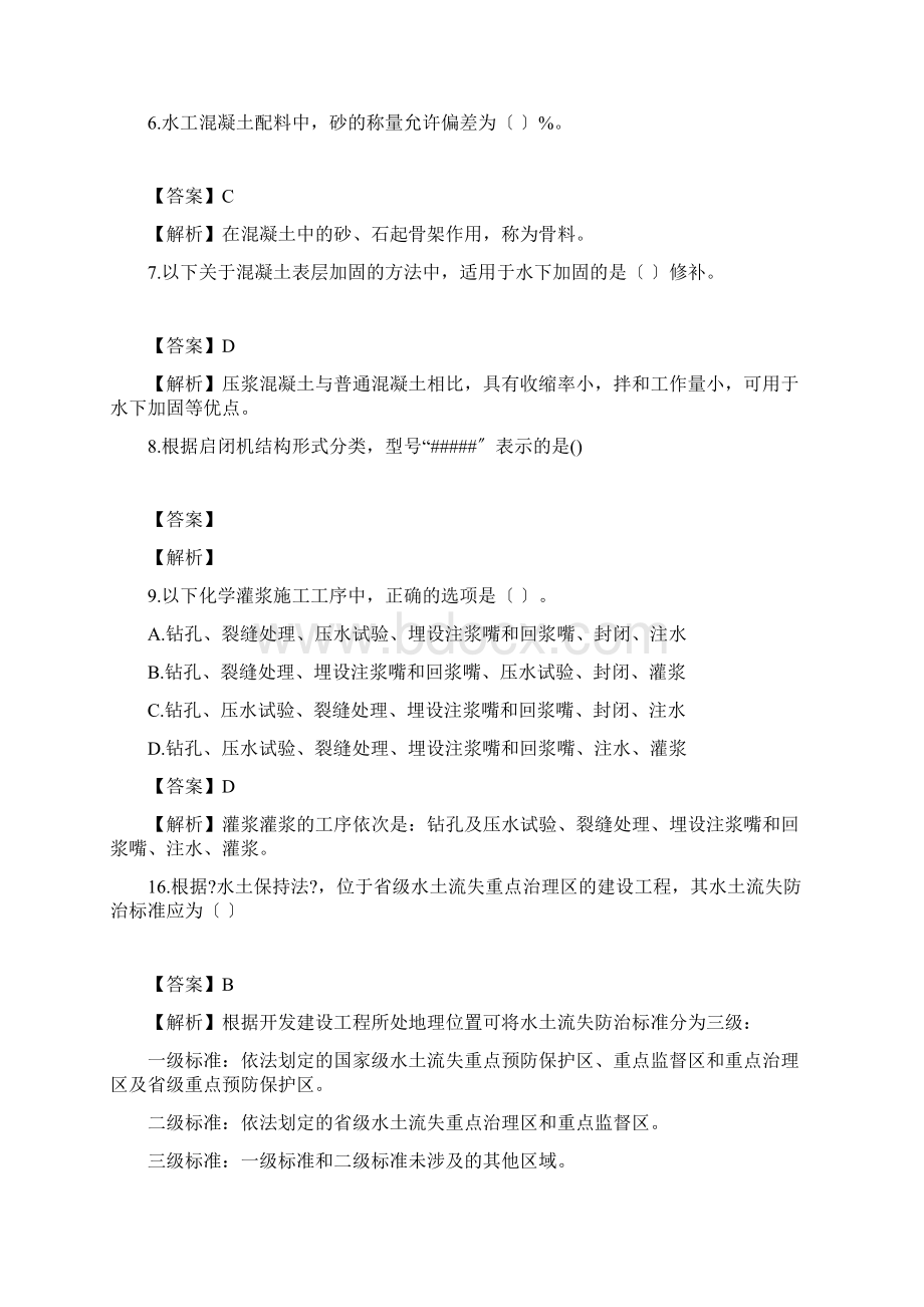 二建水利水电实务真题及答案解析.docx_第2页