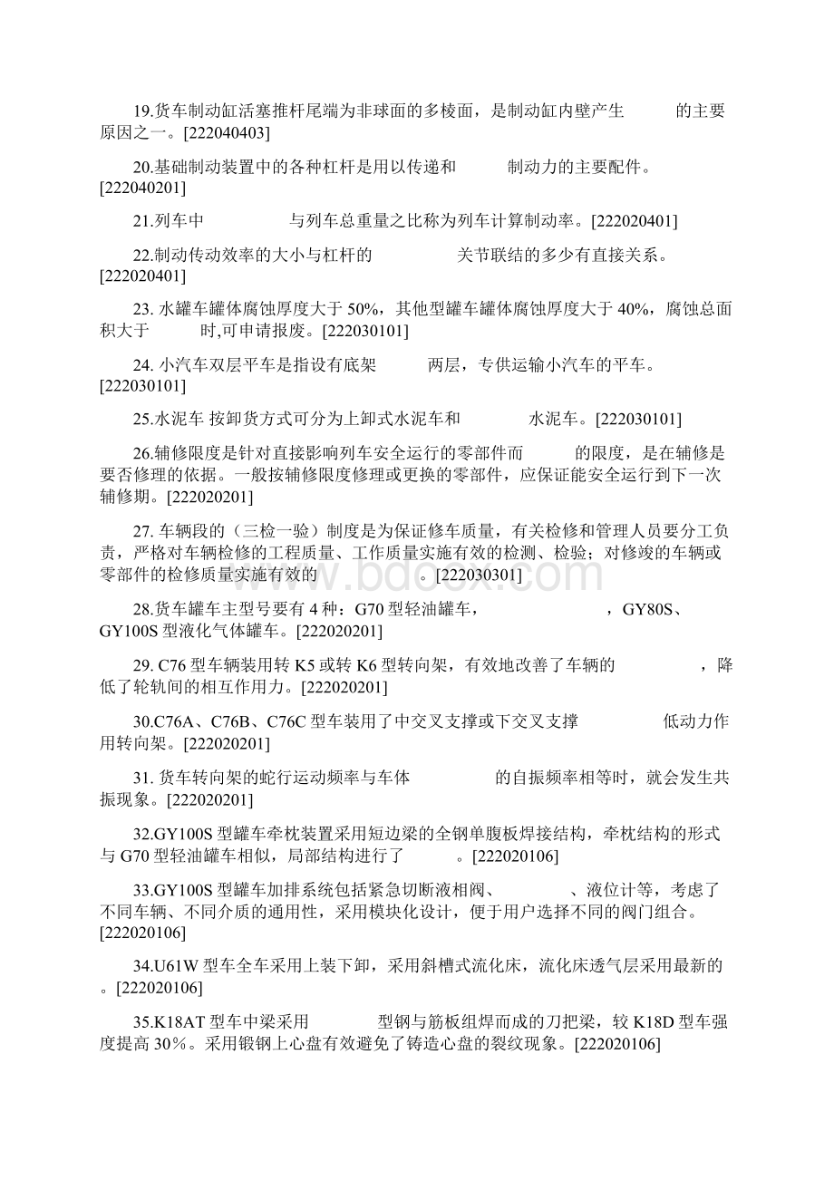 铁路局题库车辆钳工高级工题库.docx_第2页