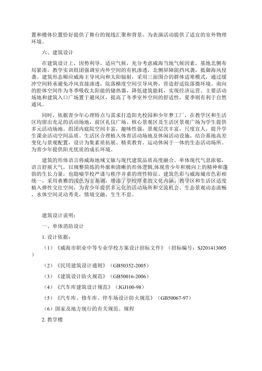 威海市职业中等专业学校方案设计说明Word格式.docx_第3页