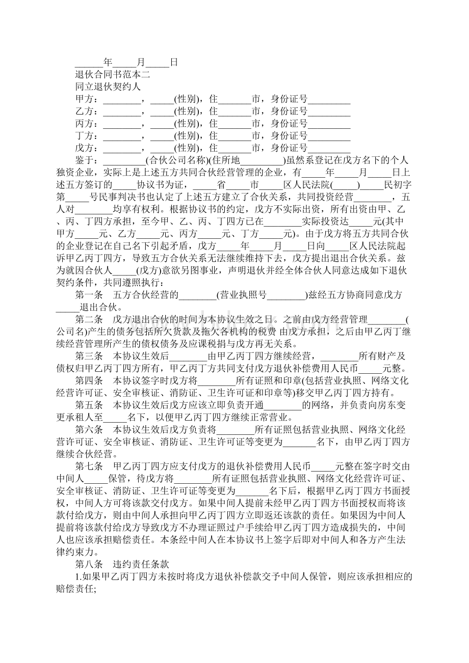 退伙协议三篇正式版.docx_第2页