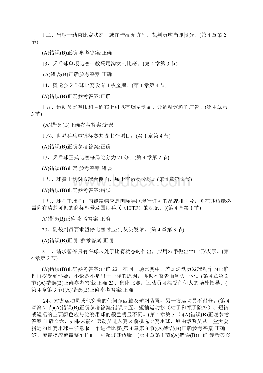 乒乓球理论考试题库.docx_第2页