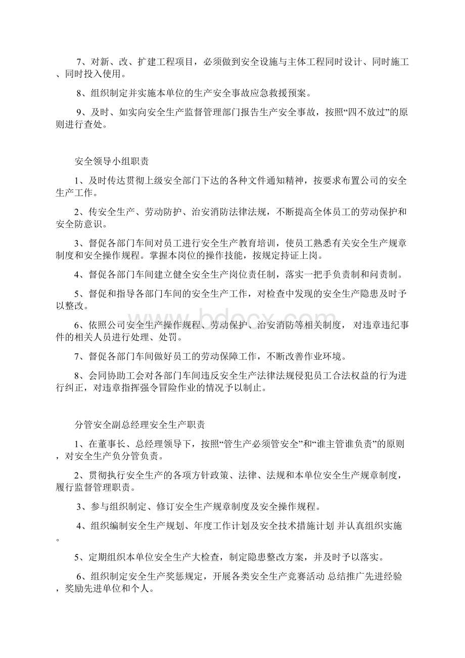 安全生产指标考核办法.docx_第2页