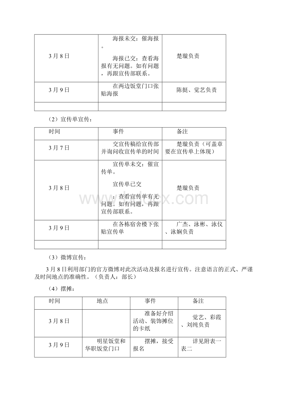 315知识竞赛项目策划书.docx_第2页