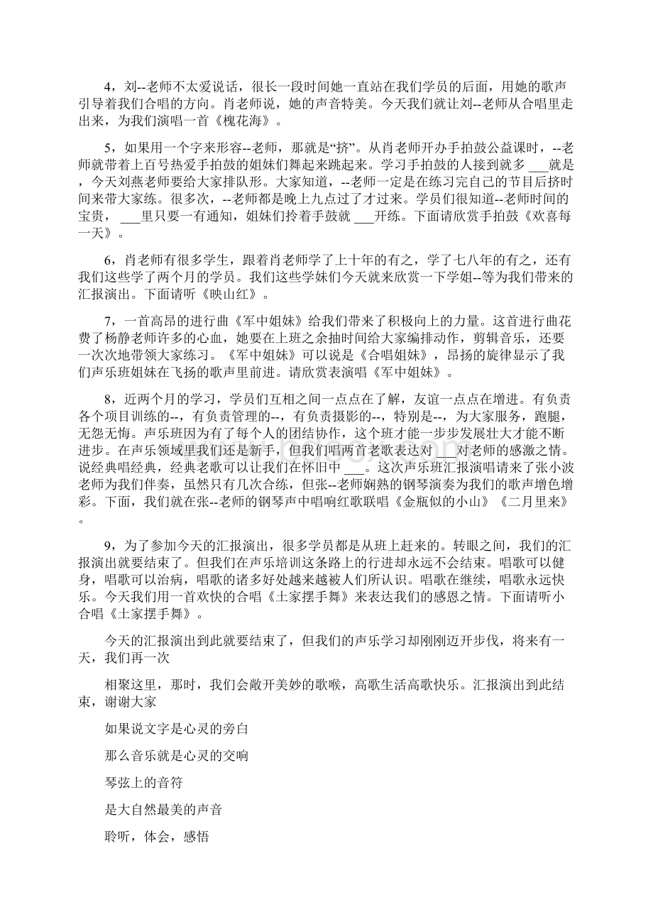 汇报表演晚会主持词.docx_第2页